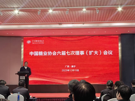 China Sugar Industry was elected as a member of the China Sugar Association  The 7th Council Unit
